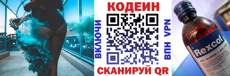 Кодеин напиток Lean (лин)  Первомайск 